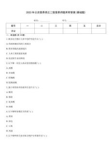 2023年公共營養師之二級營養師題庫附答案(基礎題)