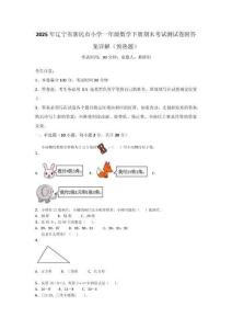 2025年遼寧省新民市小學一年級數學下冊期末考試測試卷附答案詳解（預熱題）