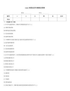caac地面站歷年真題及答案真題題庫