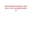2025安徽選聘宣州區區屬國有公司副總經理5人筆試歷年參考題庫附帶答案詳解