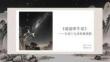 《迢迢牵牛星》古诗十九首经典赏析