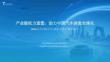 北京億歐網盟科技有限公司_2026北京國際汽車展覽會展后洞察報告：產業鏈權力重塑，助力中國汽車深度全球化