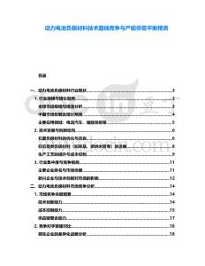 動力電池負極材料技術路線競爭與產能供需平衡預測