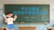 平安過盛夏 科學防中暑教育課件