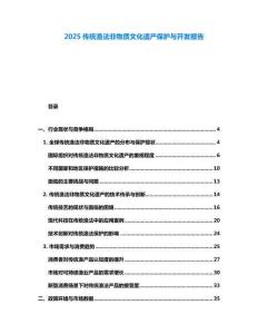 2025传统渔法非物质文化遗产保护与开发报告
