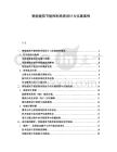 智能建筑節(jié)能控制系統(tǒng)設(shè)計(jì)與實(shí)施案例