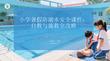 小學(xué)暑假防溺水安全課件：自救與施救全攻略