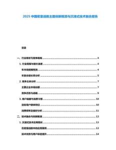 2025中國密室逃脫主題創(chuàng)新瓶頸與沉浸式技術(shù)融合報(bào)告