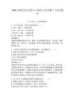 2026甘肅金昌永昌縣紅山窯鎮(zhèn)衛(wèi)生院招聘1人備考題庫含答案詳解（輕巧奪冠）