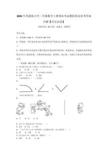 2025年蘇教版小學二年級數學上冊期末考試模擬卷及參考答案詳解【奪分金卷】