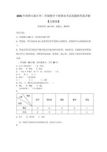 2025年西師大版小學二年級數學下冊期末考試真題附答案詳解【完整版】