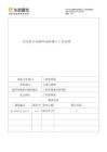 住宅外立面彈性涂料施工工藝標準