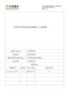 住宅外立面單彩真石漆施工工藝標準