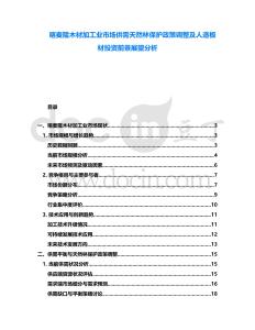 喀麥隆木材加工業市場供需天然林保護政策調整及人造板材投資前景展望分析