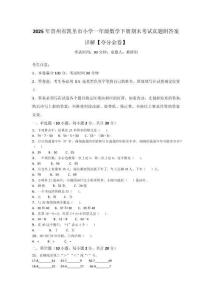 2025年貴州省凱里市小學一年級數學下冊期末考試真題附答案詳解【奪分金卷】