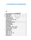 步行街休閑街區(qū)景觀優(yōu)化及公共服務(wù)設(shè)施配置研究報告