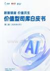 2026價值型司庫白皮書