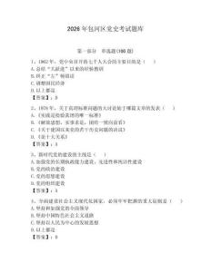 2026年包河區黨史考試題庫附完整答案（必刷）