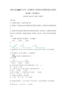 西師大版2026年小學二年級數學上冊期末考試模擬卷及完整答案詳解（全國通用）