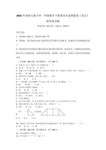 2025年西師大版小學一年級數學下冊期末考試模擬卷（重點）附答案詳解