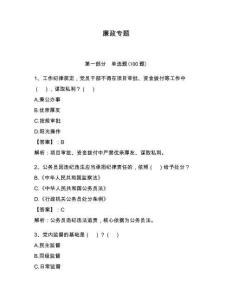 廉政專題帶答案（最新）