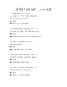 通用計算機輔助設計（CAD）試題