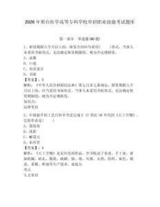 2026年邢臺醫學高等專科學校單招職業技能考試題庫含答案詳解（精練）