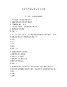 保密教育測試考試復習試題及答案詳解（網校專用）