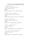 中西醫(yī)結(jié)合護(hù)理技能測試卷及答案