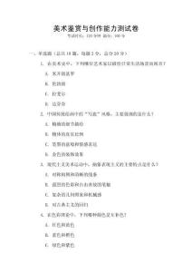 美术鉴赏与创作能力测试卷