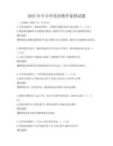 2025年中小學英語教學案例試題