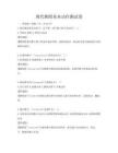 现代舞蹈基本动作测试卷