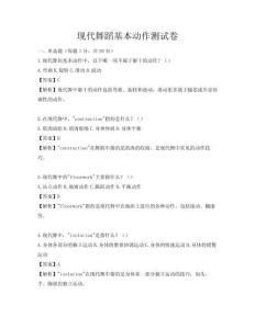 现代舞蹈基本动作测试卷