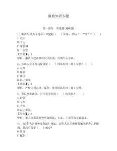 廉政知識專題附參考答案（培優(yōu)）