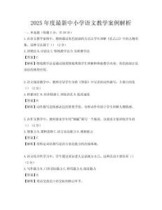 2025年度最新中小學語文教學案例解析