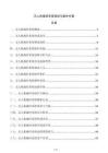 無人機操控系統調試與維護方案