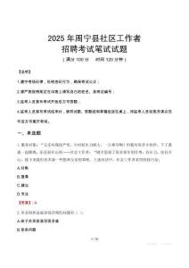 周宁社区工作者招考真题及答案2025