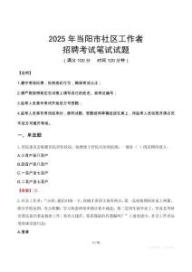 當(dāng)陽社區(qū)工作者招考真題及答案2025