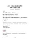 湖口社區(qū)工作者招考真題及答案2025