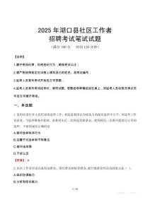 湖口社區工作者招考真題及答案2025
