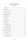 岩石锚固施工沉降监测方案