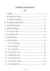 岩石锚固施工施工图例说明方案