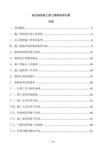 巖石錨固施工施工圖例說(shuō)明方案