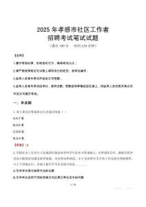 孝感社區(qū)工作者招考真題及答案2025