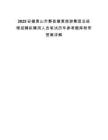 2025安徽黃山市黟縣徽黃旅游集團總經理招聘擬聘用人員筆試歷年參考題庫附帶答案詳解