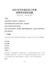 沂水社区工作者招考真题及答案2025