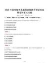 長陽城市發展投資集團有限公司招聘考試真題2025