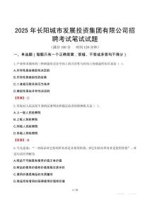 長陽城市發(fā)展投資集團(tuán)有限公司招聘考試真題2025