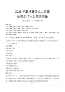 嘉祥县卧龙山街道招聘考试真题2025