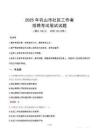 乳山社區(qū)工作者招考真題及答案2025